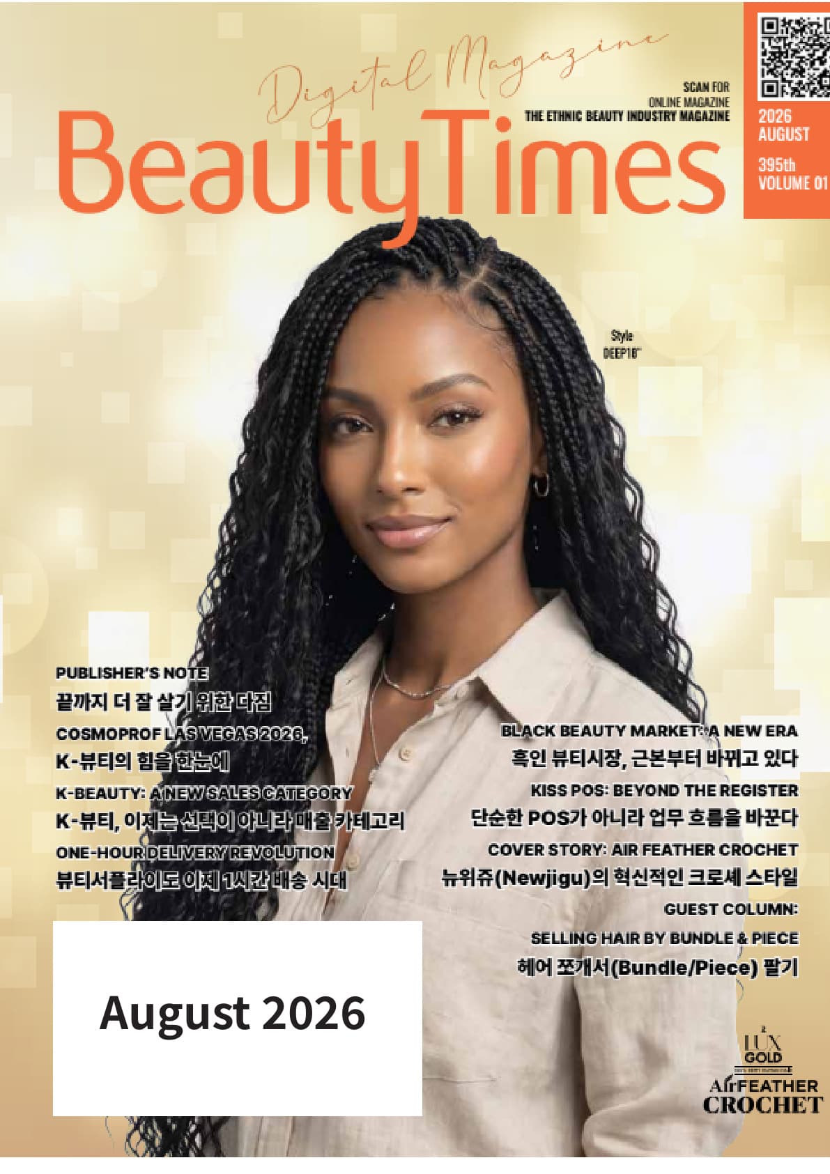 Beauty Times 2026년 8월호에 실린 해파젠 특집 기사 지면