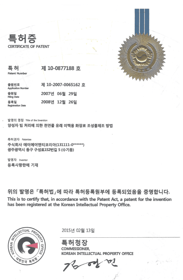 양성자 빔 처리에 의한 천연물 유래 미백용 화장료 조성물 제조 방법 특허증